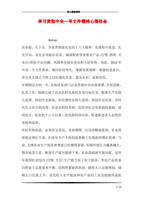 学习贯彻中央一号文件精神心得体会