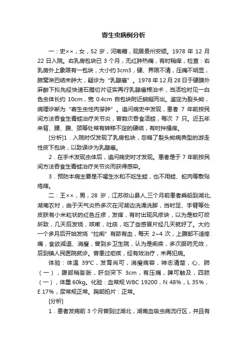 寄生虫病例分析