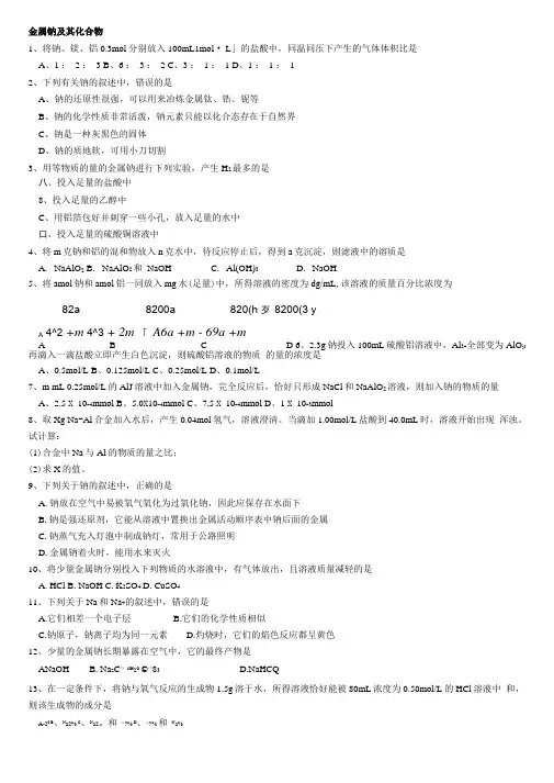 高三化学金属钠及其化合物知识习题大全