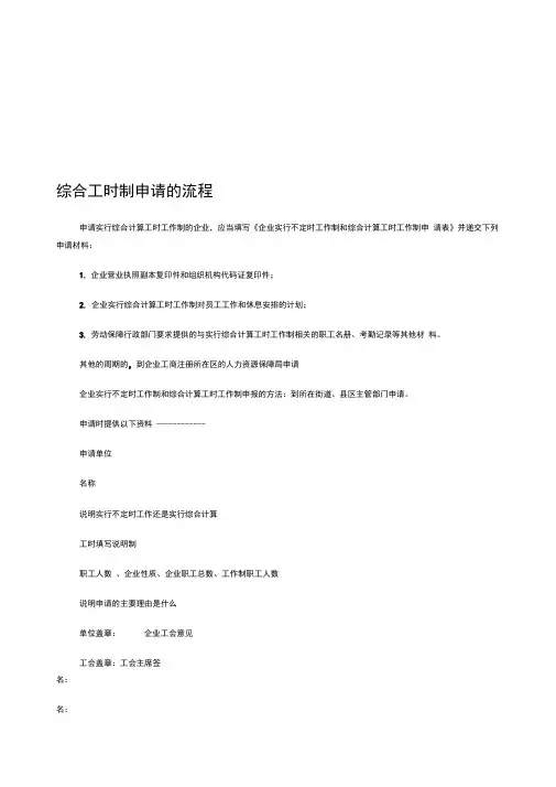 综合工时制申请的流程