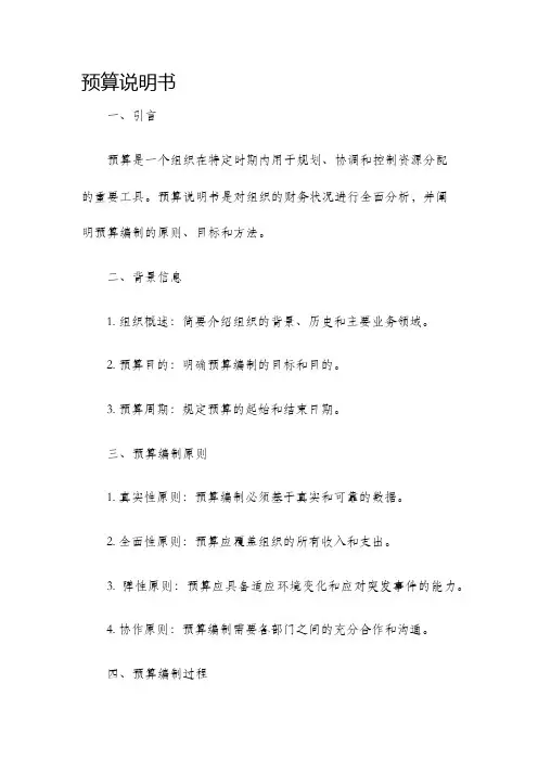 预算说明书