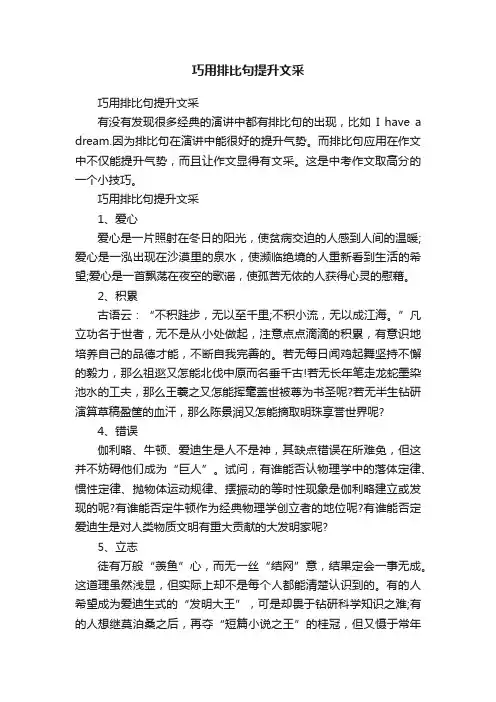 巧用排比句提升文采