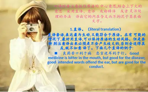 直译与意译
