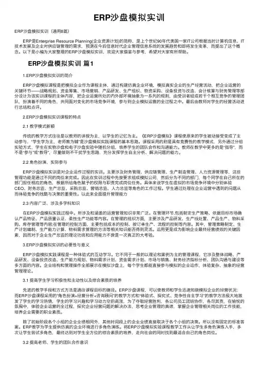 ERP沙盘模拟实训