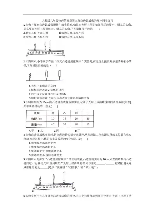 人教版八年级物理第五章第三节凸透镜成像的规律同步练习  含答案
