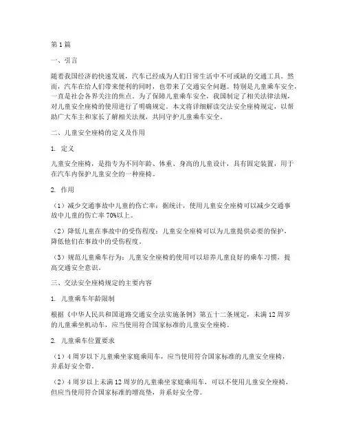 交法安全座椅规定(3篇)