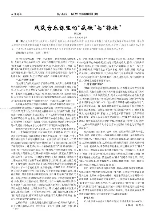 浅谈音乐课堂的“盛妆”与“裸妆”