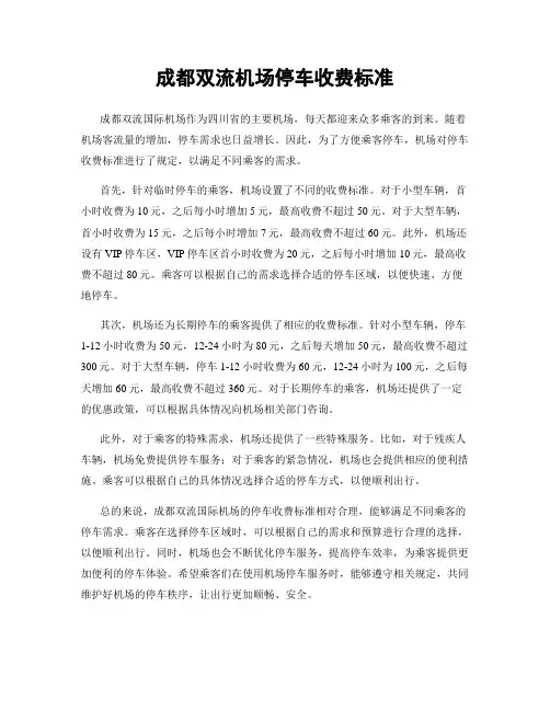成都双流机场停车收费标准