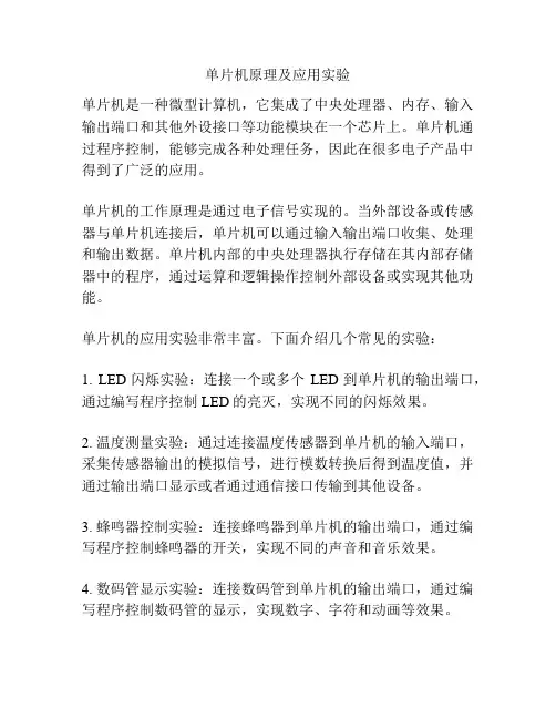 单片机原理及应用实验