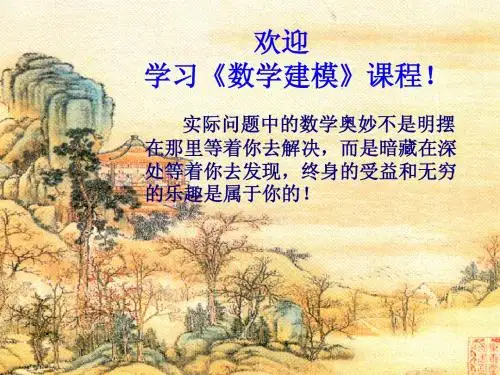 数学建模:第一章 数学建模基本概念