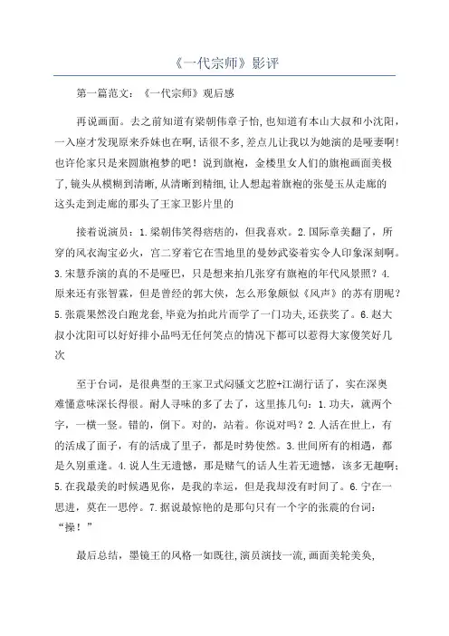 《一代宗师》影评