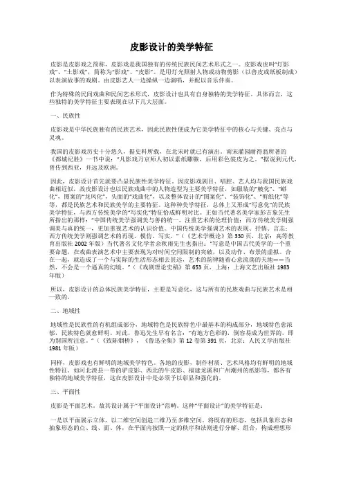 皮影设计的美学特征