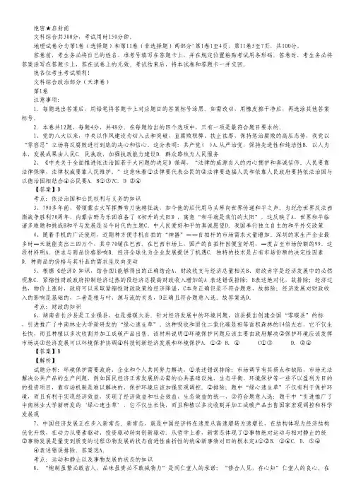高考真题——文科综合(天津卷)Word版含解析.pdf