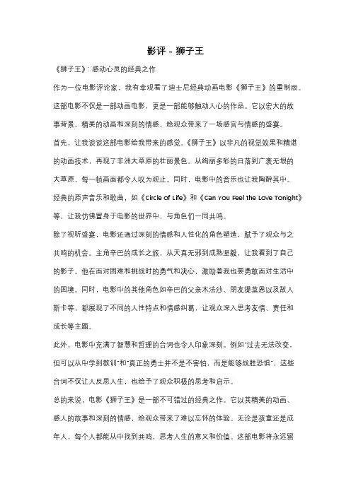 影评 - 狮子王