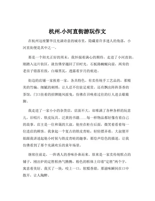 杭州.小河直街游玩作文