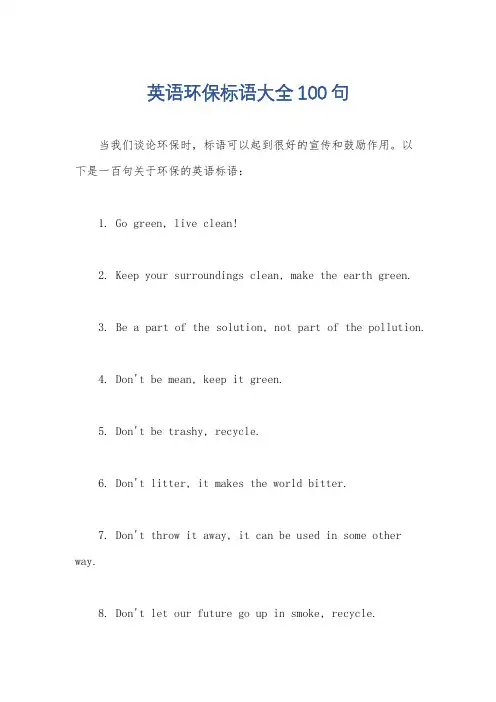 英语环保标语大全100句
