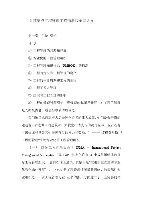 系统集成项目管理工程师教程全套讲义