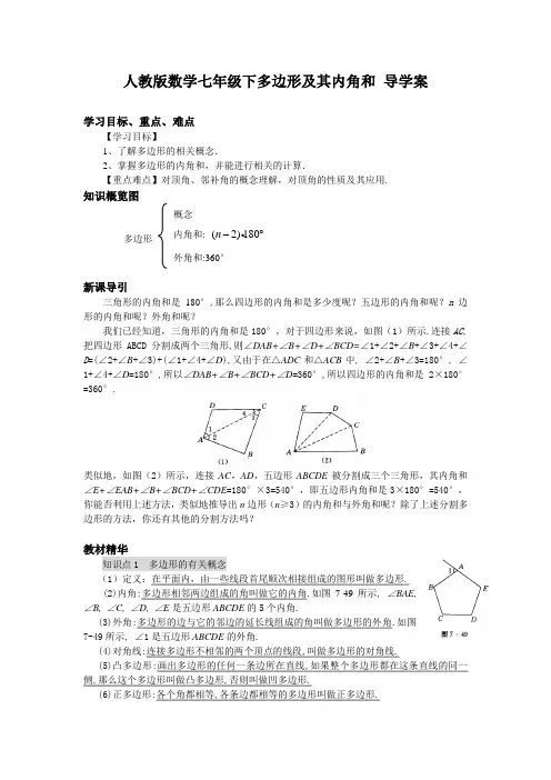 人教版数学七年级下7.3多边形及其内角和 导学案