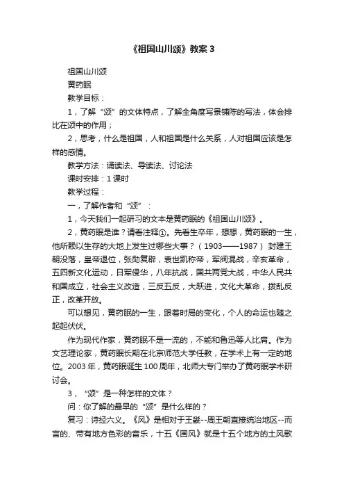 《祖国山川颂》教案3