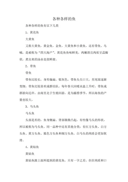 各种各样的鱼