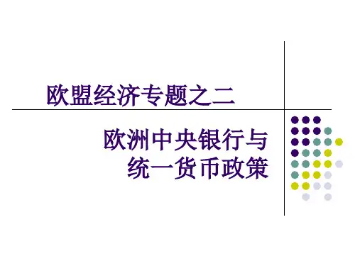 欧洲中央银行