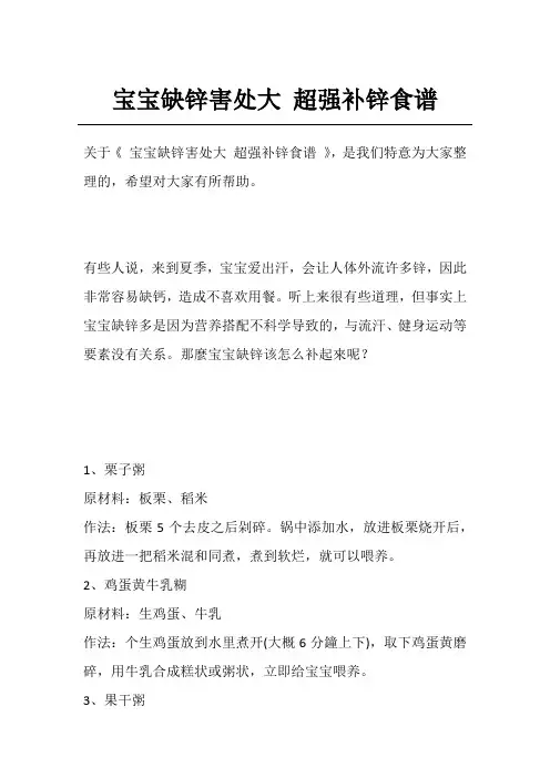 宝宝缺锌害处大超强补锌食谱