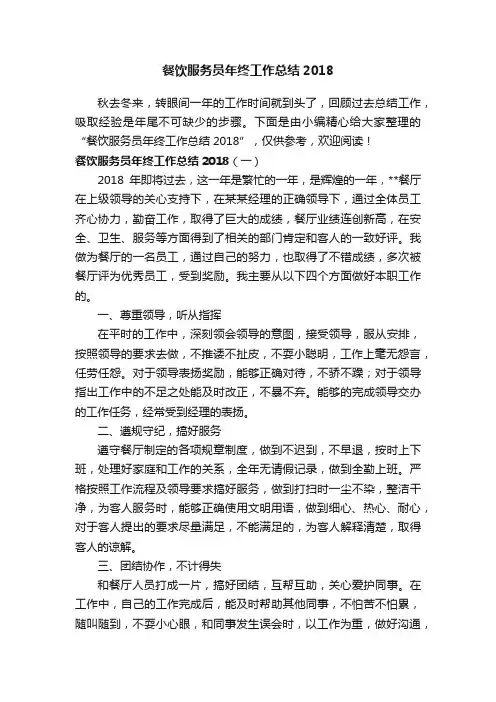 餐饮服务员年终工作总结2018