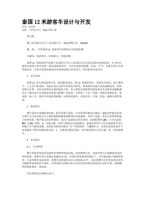 泰国12米游客车设计与开发
