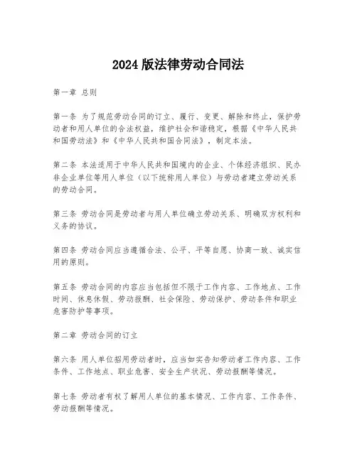 2024版法律劳动合同法