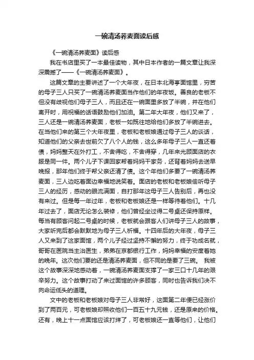 一碗清汤荞麦面读后感