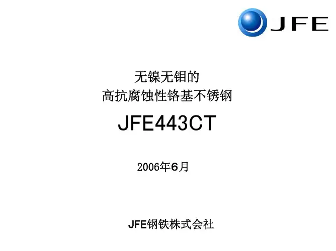 JEF443CT材料介绍