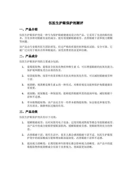 伍医生护眼保护剂测评