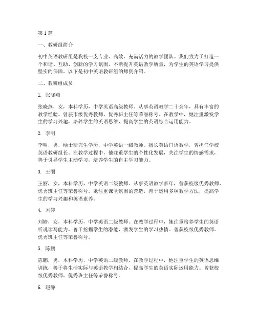 初中英语教研组师资介绍(3篇)