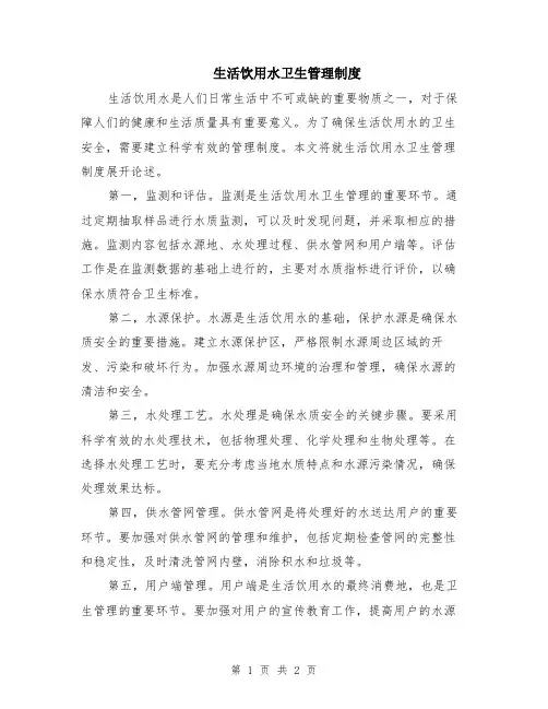 生活饮用水卫生管理制度