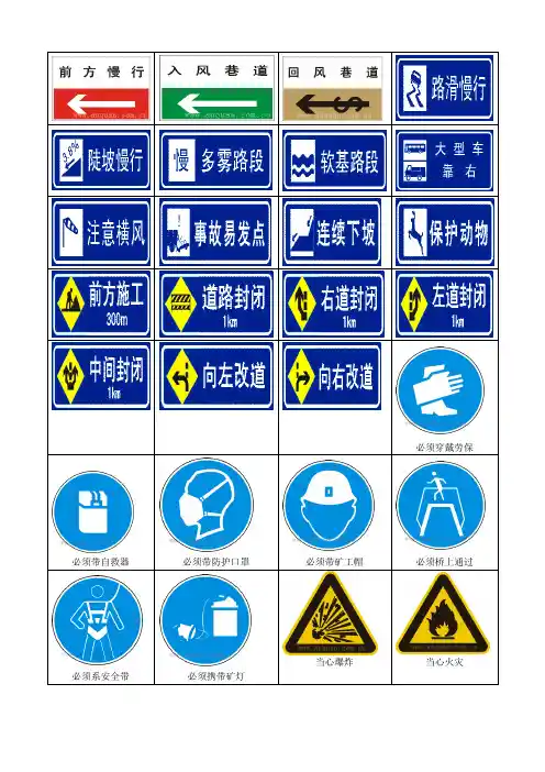 矿山交通安全标志