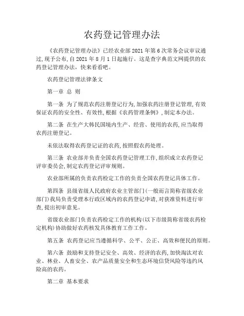 农药登记管理办法