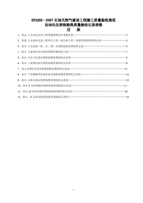 参考：自动化仪表安装检验批表格(4)【范本模板】