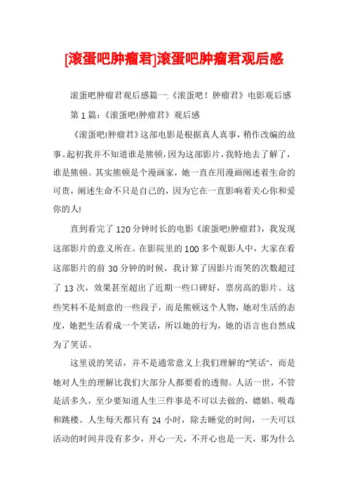 [滚蛋吧肿瘤君]滚蛋吧肿瘤君观后感