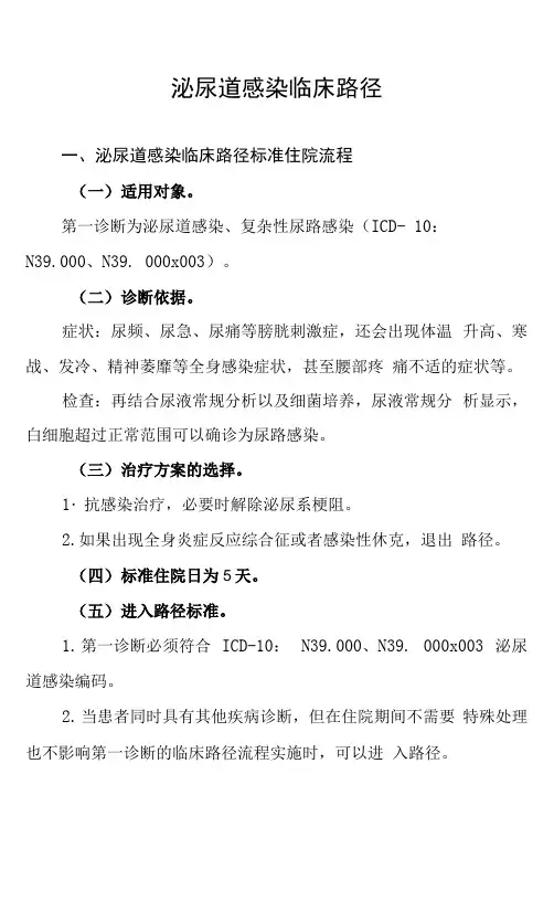 36.泌尿道感染临床路径
