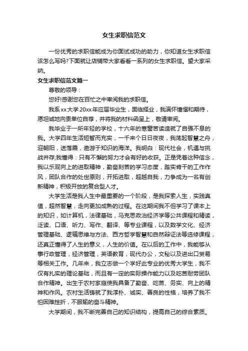 女生求职信范文