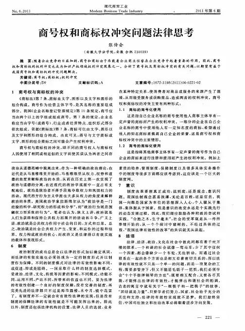 商号权和商标权冲突问题法律思考
