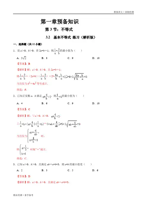 2020年高中数学必修第一册： 基本不等式 练习(北师大版)(解析版)
