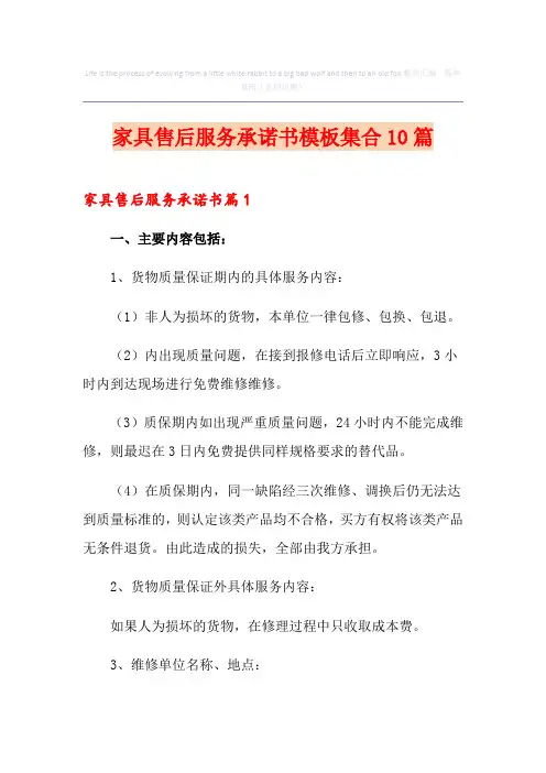 家具售后服务承诺书模板集合10篇