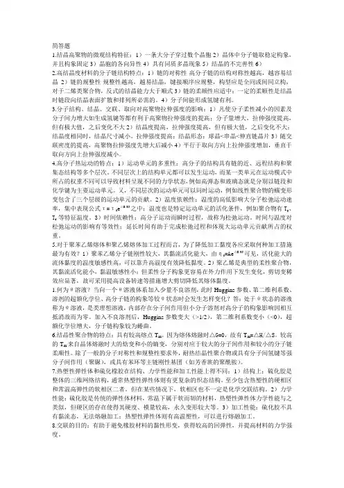 高物-简答题、名词解释