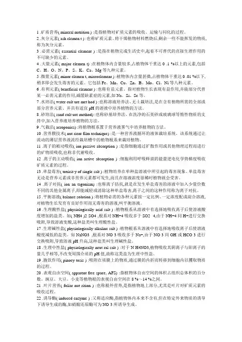矿质和氮素营养植物生理学学习指导