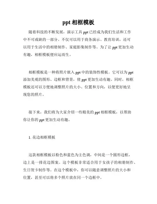 ppt相框模板