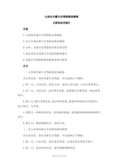 山西去内蒙古自驾游最佳路线