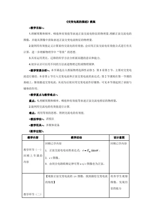 《交变电流的描述》教案