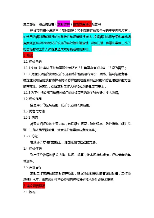 职业病危害(放射防护)控制效果评价报告书