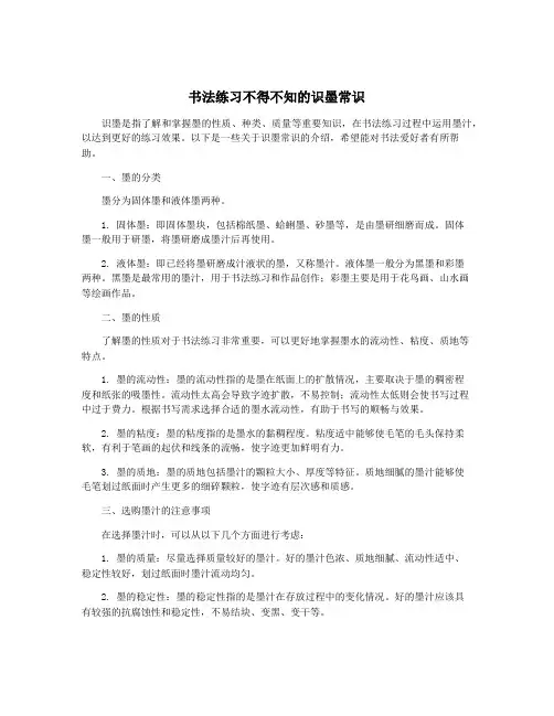 书法练习不得不知的识墨常识